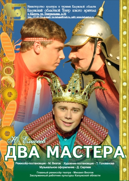 Два мастера