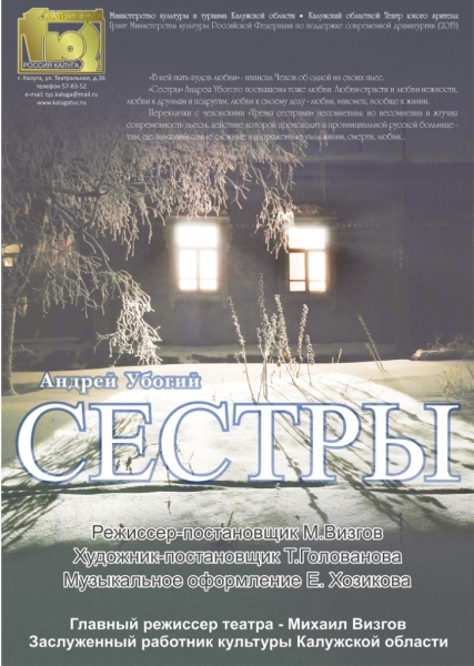 Сестры