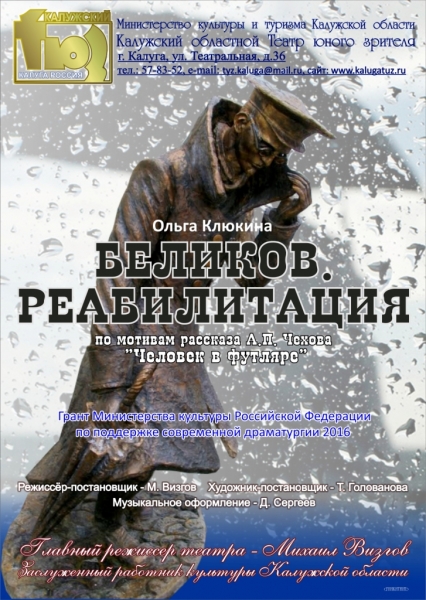 Беликов. Реабилитация