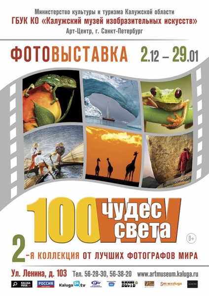 Выставка «100 чудес света»