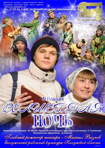 Волшебная ночь