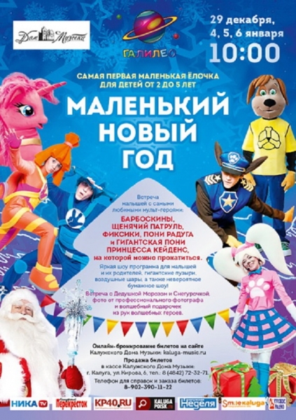 Детские представления «Маленький Новый год» ( 2-5 лет)