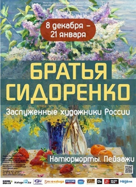 С. и М. Сидоренко. «А мир прекрасен, как всегда!»