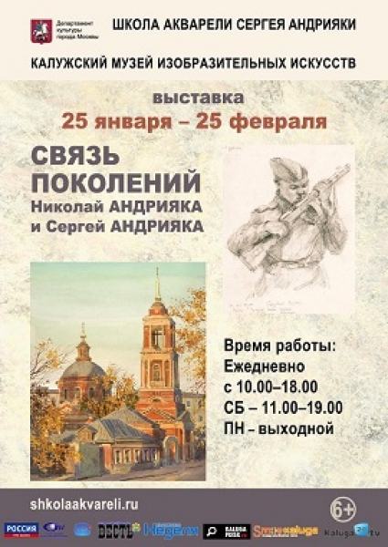 Выставка Н. и С. Андрияки «Связь поколений»