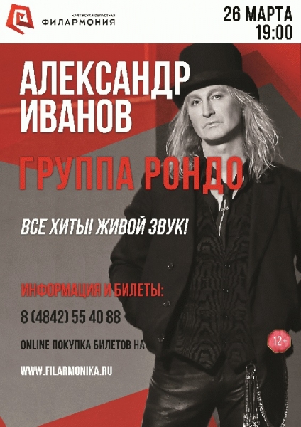 Александр Иванов и группа