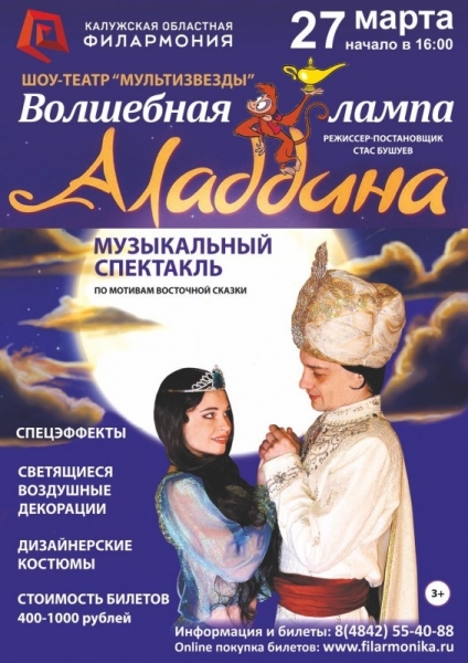 Музыкальный спектакль