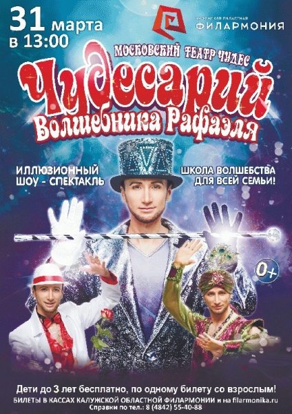 Чудесарий Волшебника Рафаэля