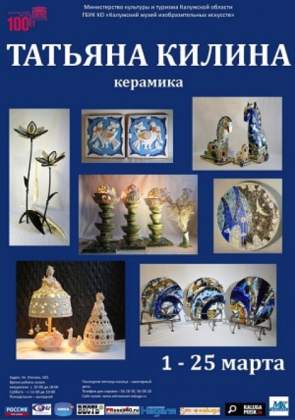 Выставка керамики Татьяны Килиной