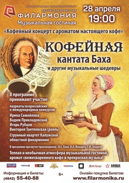 Кофейный концерт с ароматом настоящего кофе