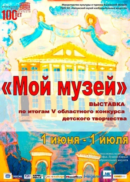 Выставка «Мой музей»