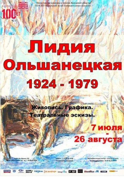 Лидия Ольшанецкая (1924 - 1979). Живопись. Графика