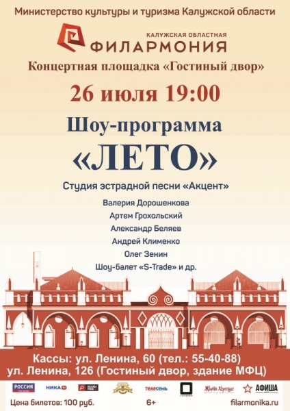 Шоу-программа «Лето»
