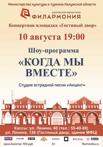 Шоу-программа «Когда мы вместе»