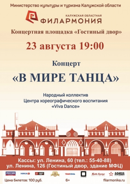 Концерт «В мире танца»