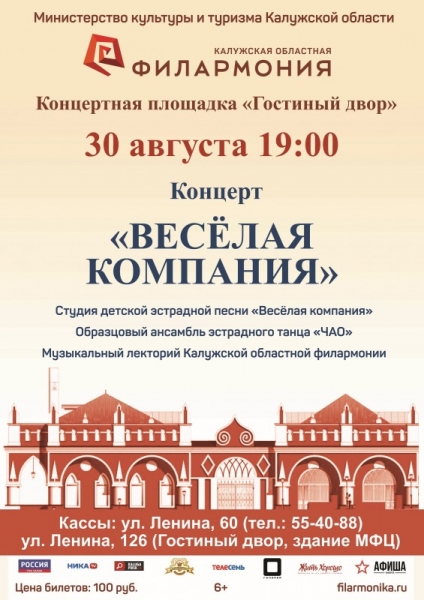 Концерт «Весёлая компания»