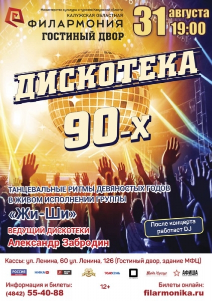 Дискотека 90-х