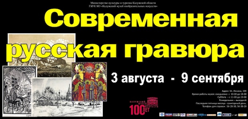 «Ñîâðåìåííàÿ ðóññêàÿ ãðàâþðà». Èç ôîíäîâ ÊÌÈÈ