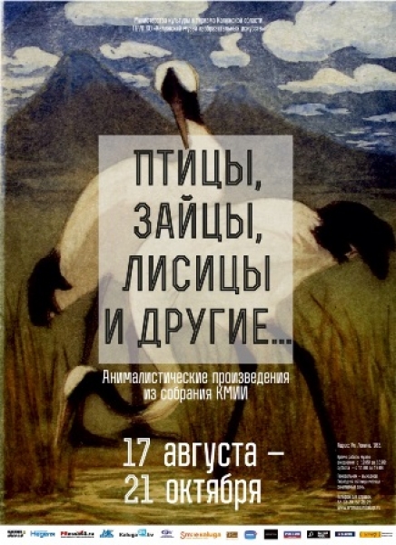 Выставка анималистических произведений