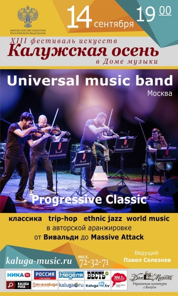 Концерт группы «Universal music band» (Москва)
