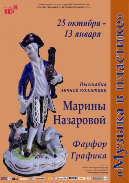 Марина Назарова. «Музыка в пластике»