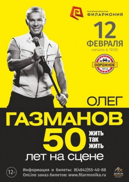 Олег Газманов, Юбилейный концерт
