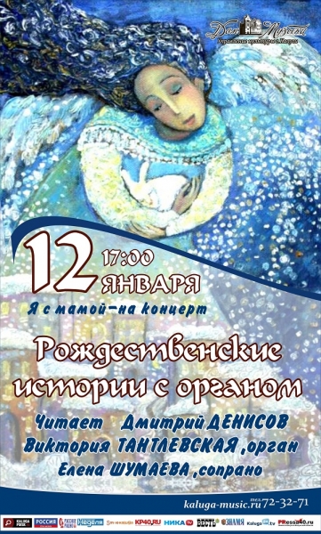 «Рождественская история с органом»