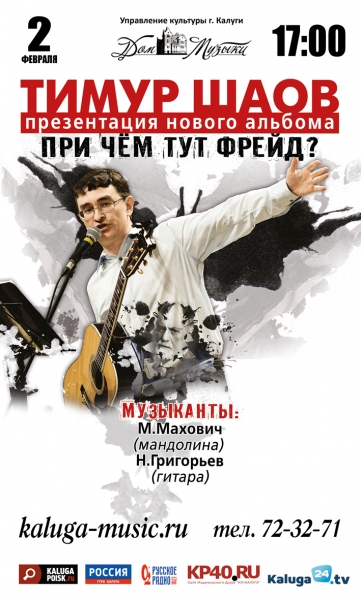 Тимур Шаов «При чём тут Фрейд?»