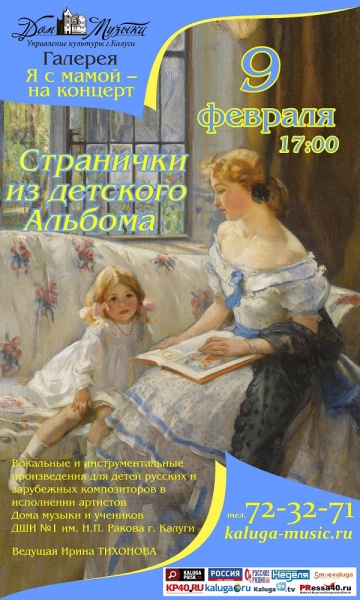 «Странички из детского альбома»