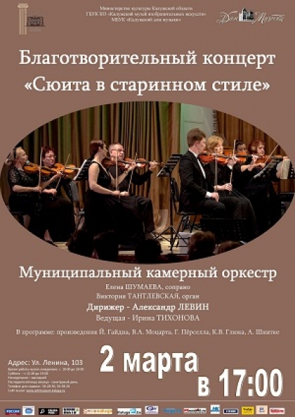 «Сюита в старинном стиле»