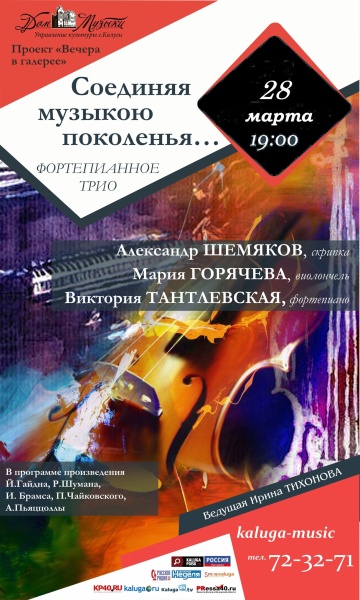 Концерт камерной музыки