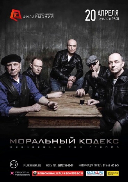 Группа «Моральный кодекс»