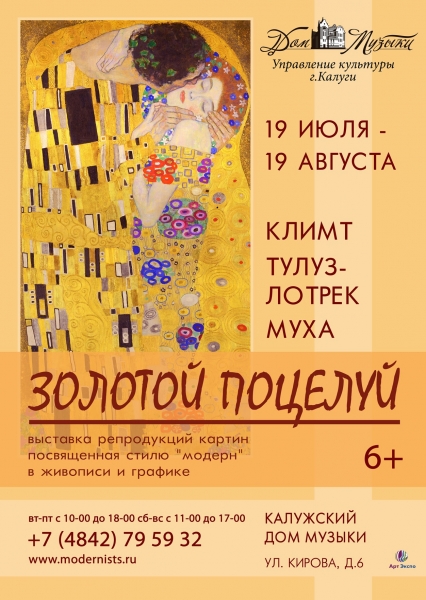 «Золотой поцелуй»