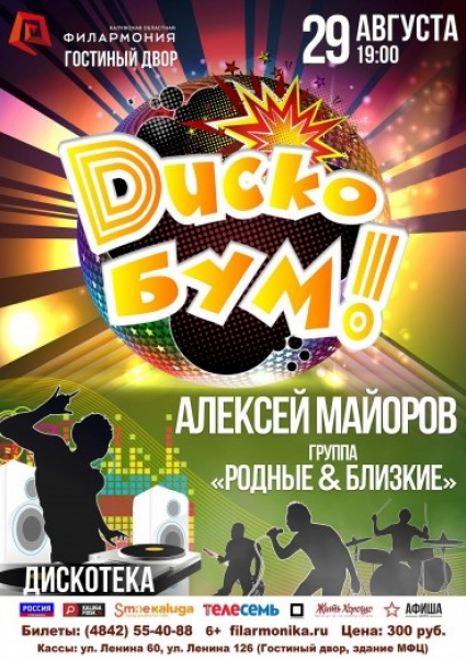 Алексей Майоров, группа «Родные & Близкие»