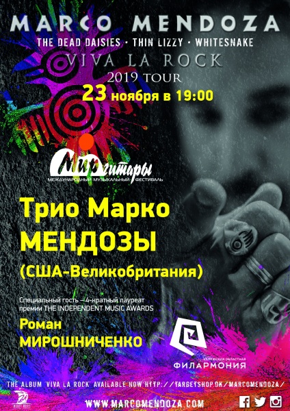 Трио Марко Мендозы (США-Великобритания)