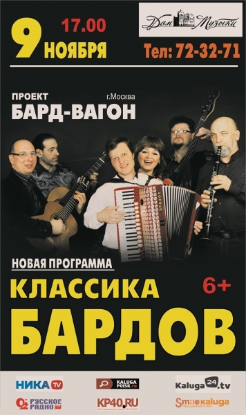 Классика бардовской песни в новой программе
