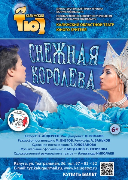 Снежная королева