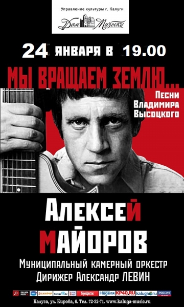 Песни Владимира Высоцкого «Мы вращаем землю»