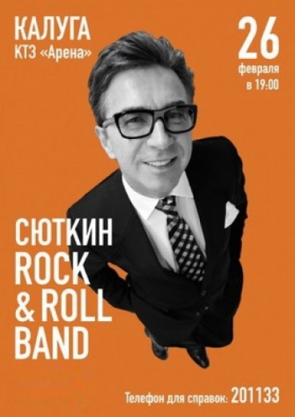 Валерий Сюткин Rock&Roll Band