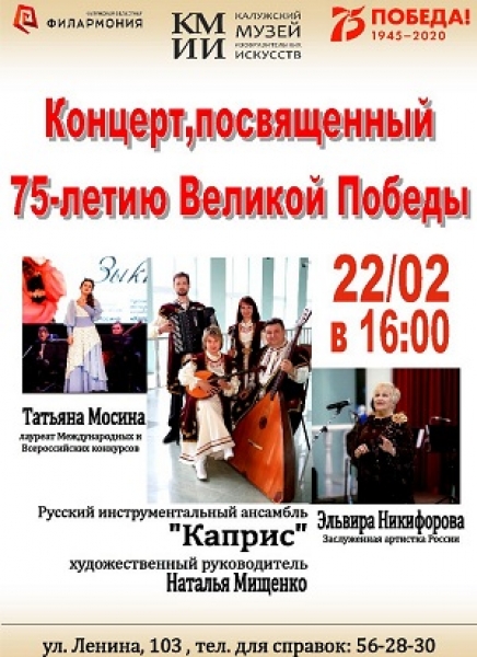 Концерт, посвященный 75-летию Великой Победы