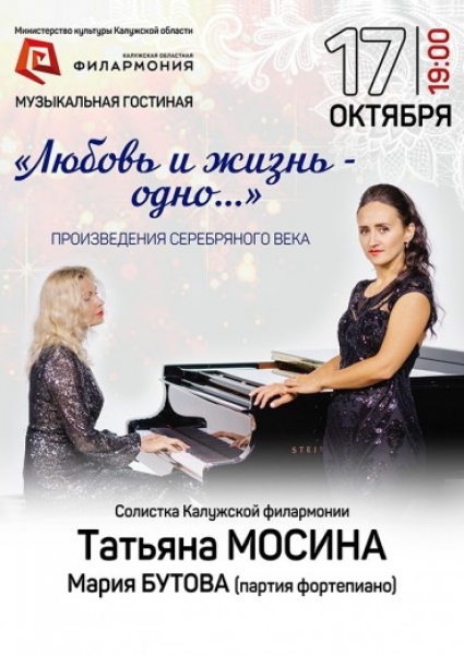 Татьяна Мосина «Любовь и жизнь – одно…»