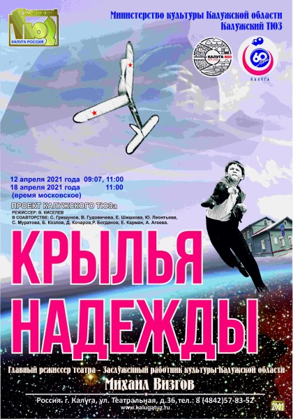 Крылья надежды
