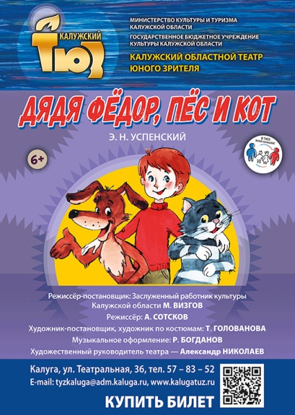 Дядя Фёдор, пёс и кот