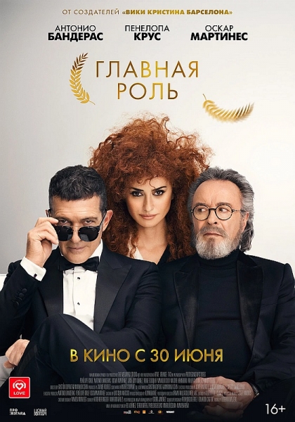 Главная роль