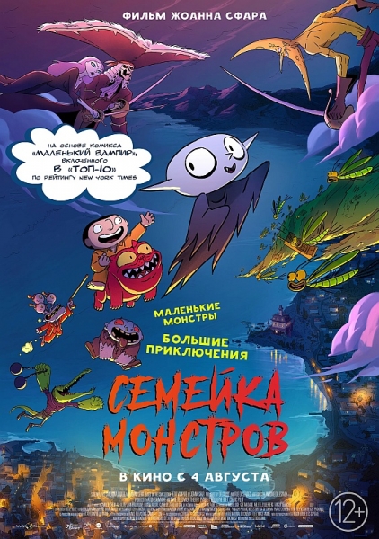 Семейка монстров