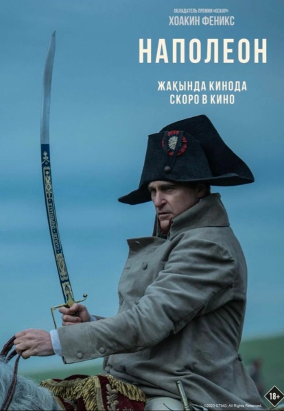 Наполеон