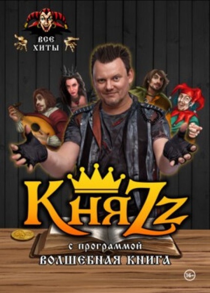 КняZz