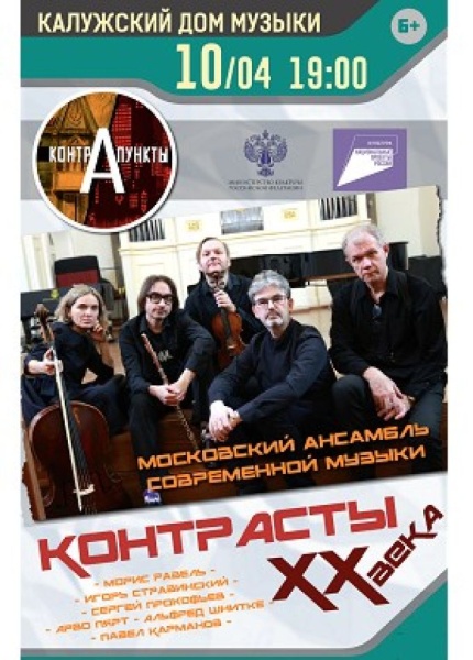Контрасты XX века. МАСМ