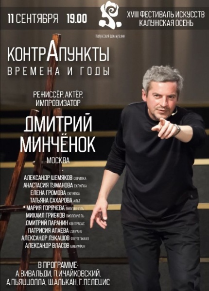 Проект «Контрапункты. Времена и годы»