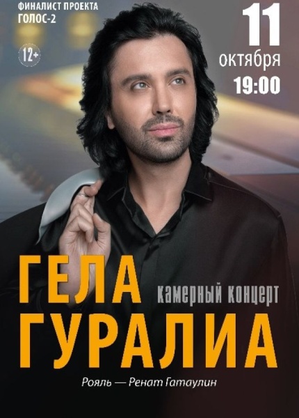 Гела Гуралиа. Финалист проекта «Голос»
