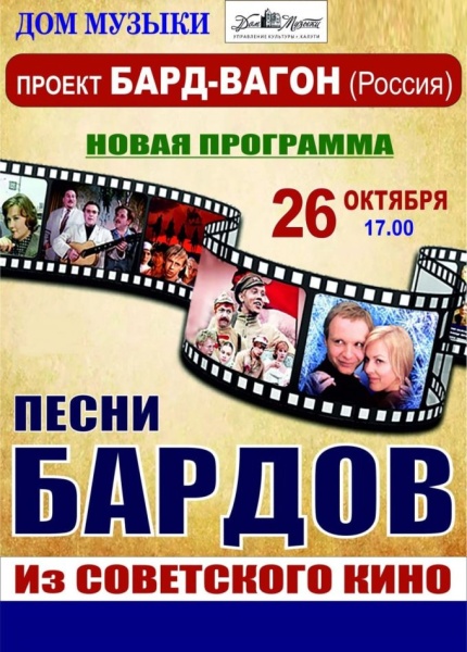 Песни бардов из советского кино